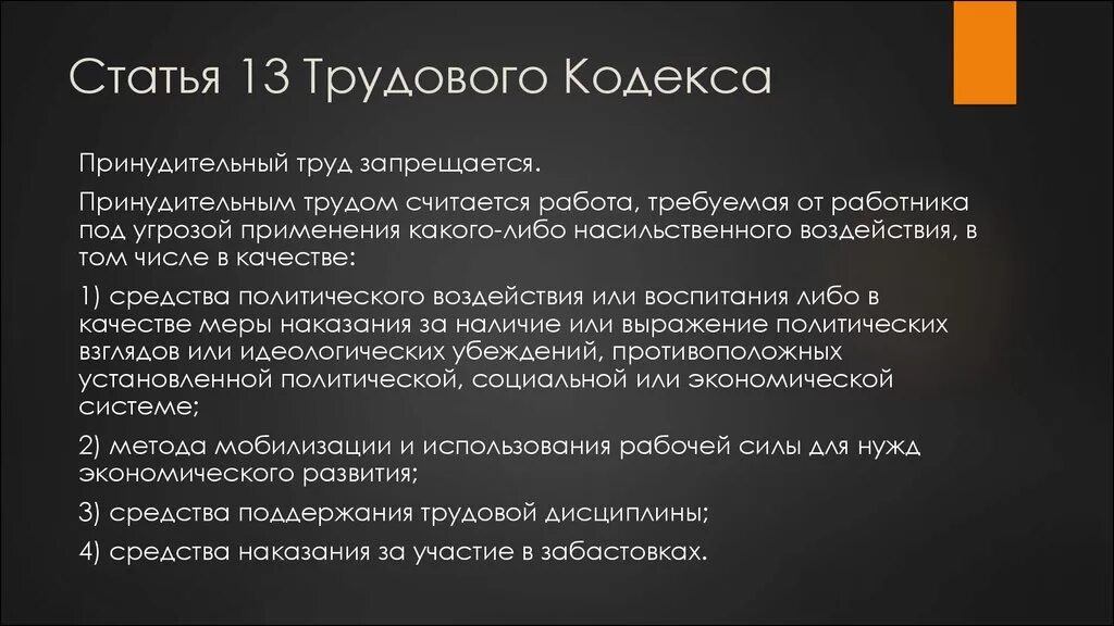 Какой труд не принудительным. 13 Статья трудового кодекса. Статья 31 трудового кодекса. Ст.13 ТК. Статья 13 ТК РФ.