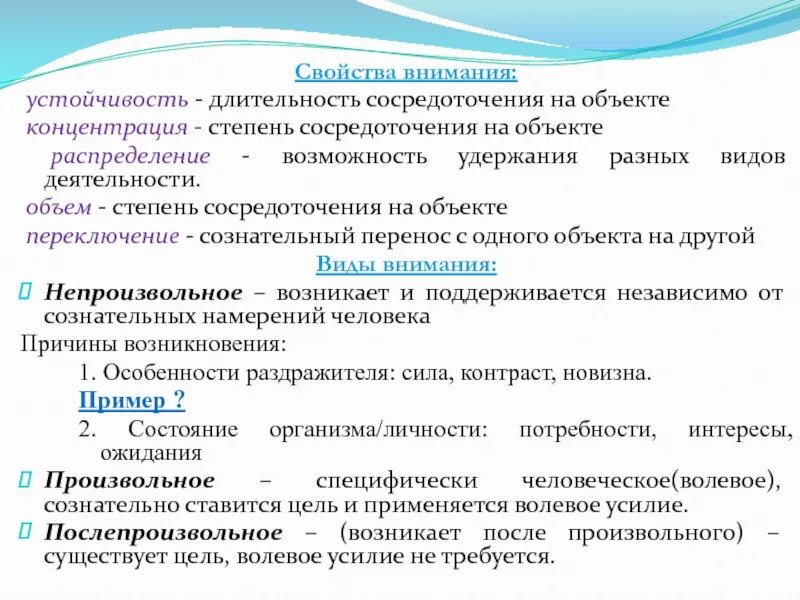 Степень концентрации внимания. Свойства внимания устойчивость. Понятия устойчивости внимание. Вид внимания сосредоточения на объекте. Концентрация и устойчивость внимания.