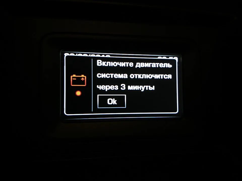 Выключится через 5 секунд. Включите двигатель иначе система отключится через 3 минуты Мерседес. Включите двигатель система отключится через 3 минуты Фрилендер. Фрилендер 2013 надпись система выключится через 3 минуты. Включите двигатель иначе Command отключится через 3 минуты на мерседесе.