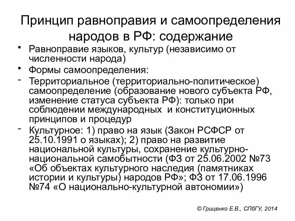 Самоопределение народов в международном праве. Самоопределение народов в рф. равноправие и самоопределение народов рф. право наций на самоопределение. принцип равноправия и самоопределения народов и субъектов рф.