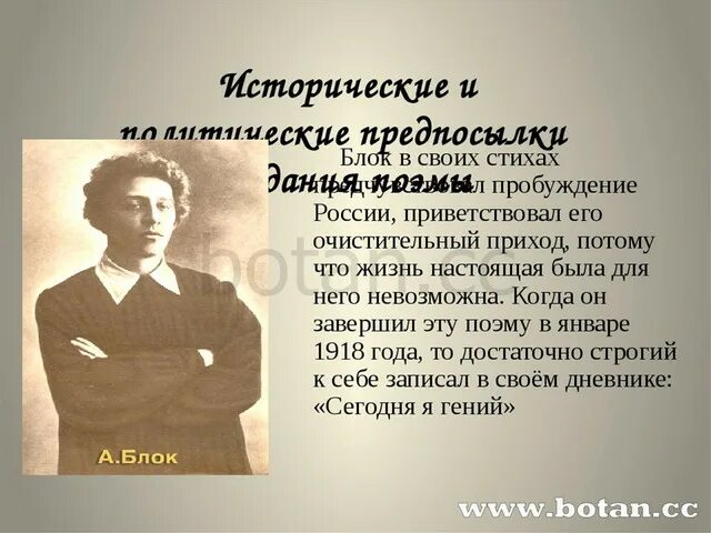 Историческая тема в стихах блока. Исторические стихи короткие. Любимое стихотворение блока