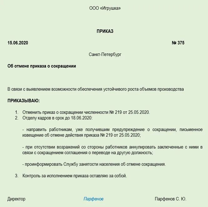 Отменить приказ в связи. Приказ образец. Приказ распоряжение образец. Прискас. Приказ пример образец.