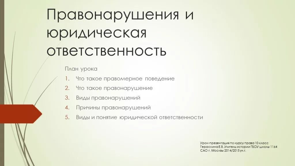 План юридическая ответственность ЕГЭ. Юридическая ответственность сложный сложный план. Сложный план по юридической ответственности. План по обществознанию на тему юридическая ответственность.