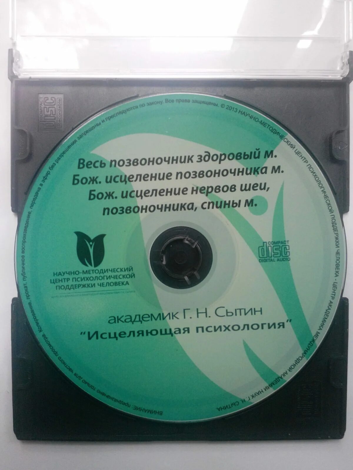 Настрои сытина на оздоровление мужчин. Настрои Сытина. Настрой Сытина на оздоровление позвоночника и. Настрой Сытина на исцеление позвоночника.