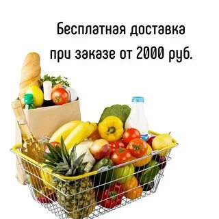 Продуктовая корзина еремина