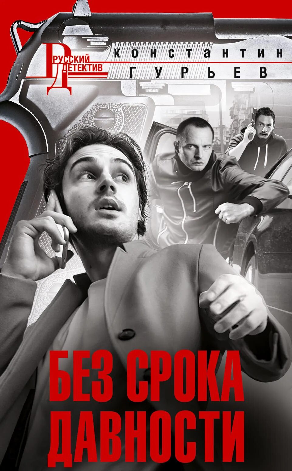 Гурьев читать. Гурьев читать