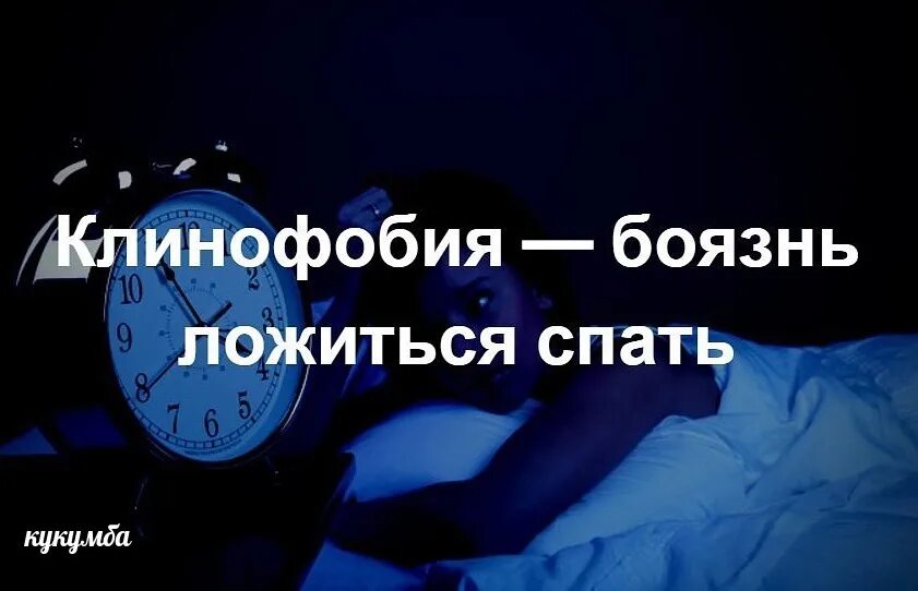 Как называется боязнь снов