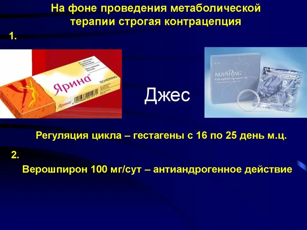 Кок при спкя. Противозачаточные с андрогенным действием. Контрацептивы с андрогенным эффектом. Андрогенный эффект противозачаточных. Противозачаточные с антиандрогенным эффектом.