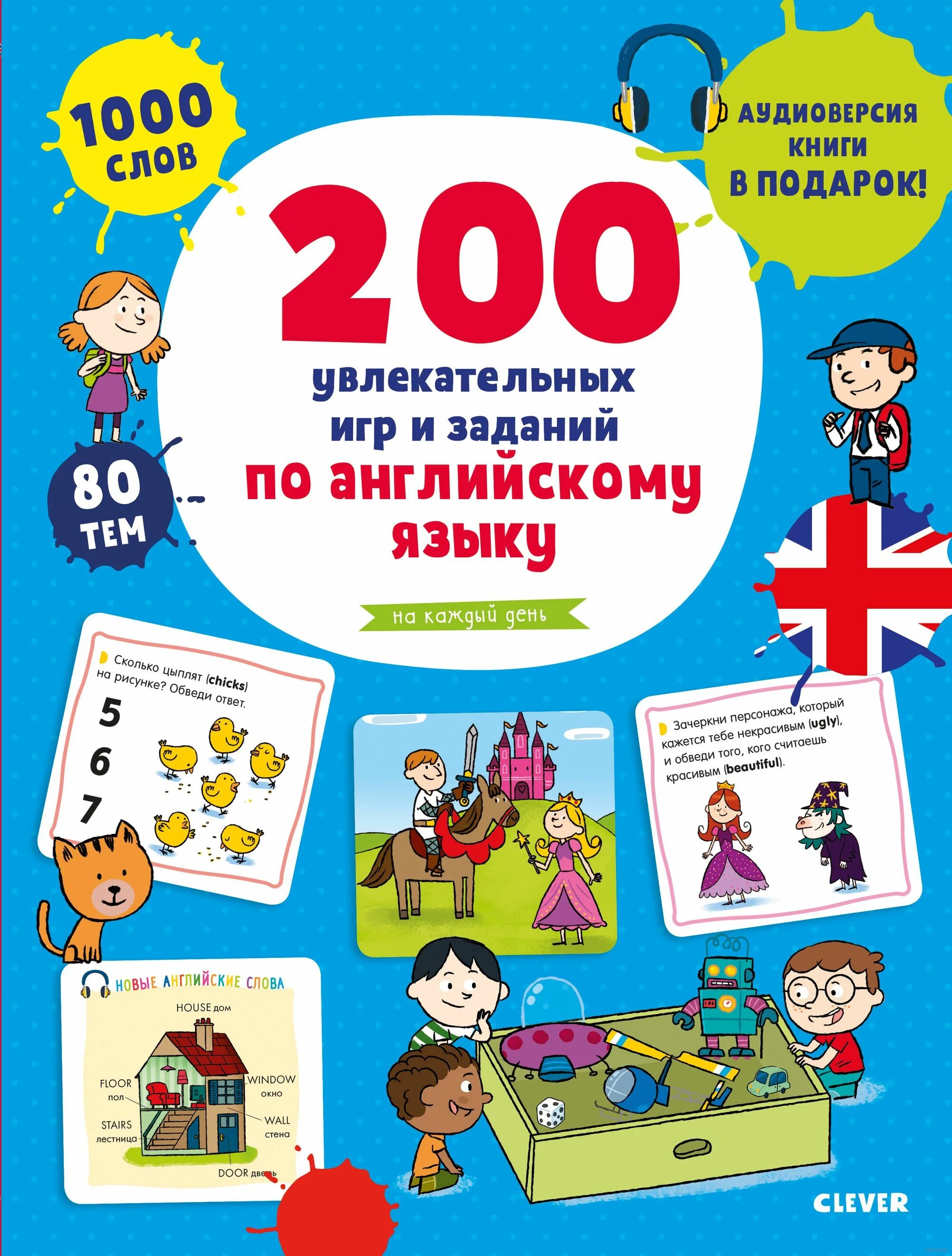 Увлекательных игр и заданий