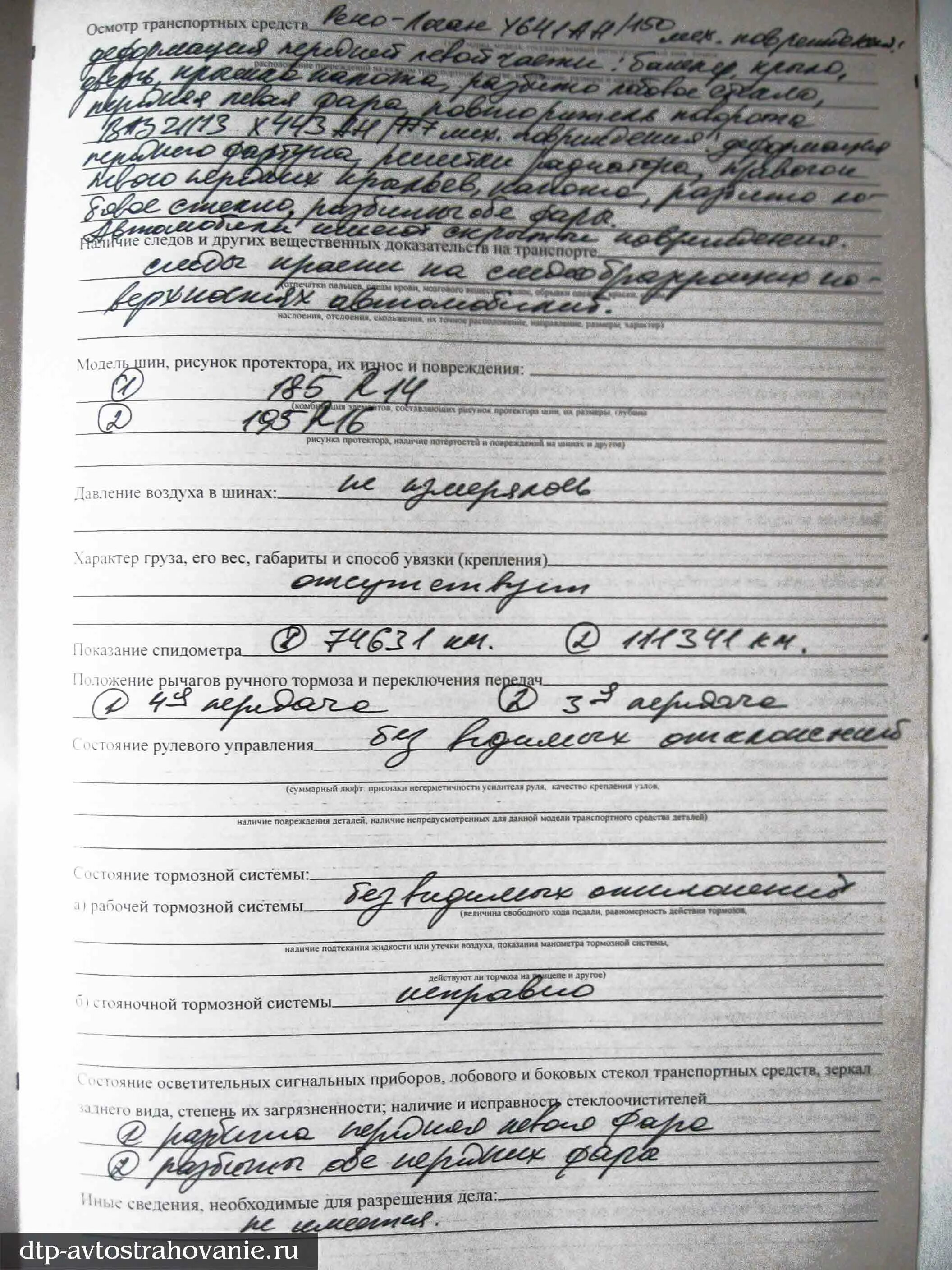 Протокол осмотра следов транспортного средства. Протокол осмотра места происшествия ДТП пример заполненный. Протокол осмотра места происшествия криминалистика. Протокол осмотра места происшествия образец. Осмотр местапооисшествия протокол.