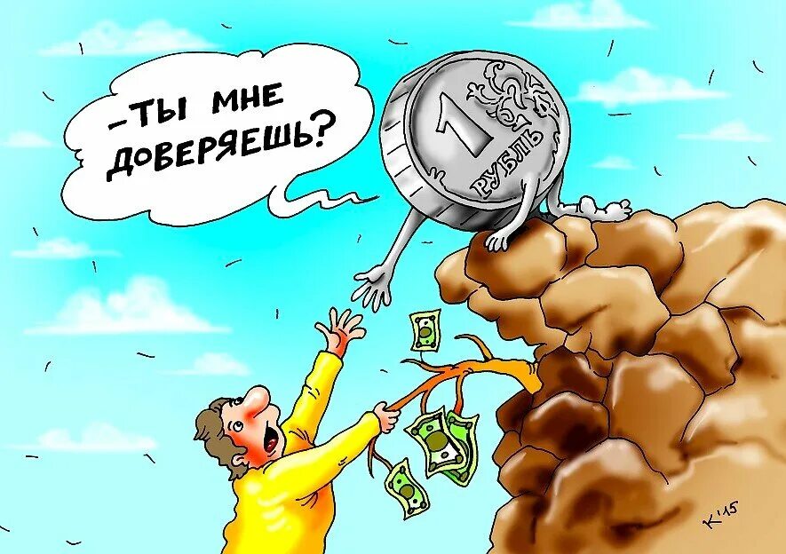 Доллар растет цены растут. Падение рубля карикатура. Рубль карикатура. Инфляция карикатура. Доллар карикатура.