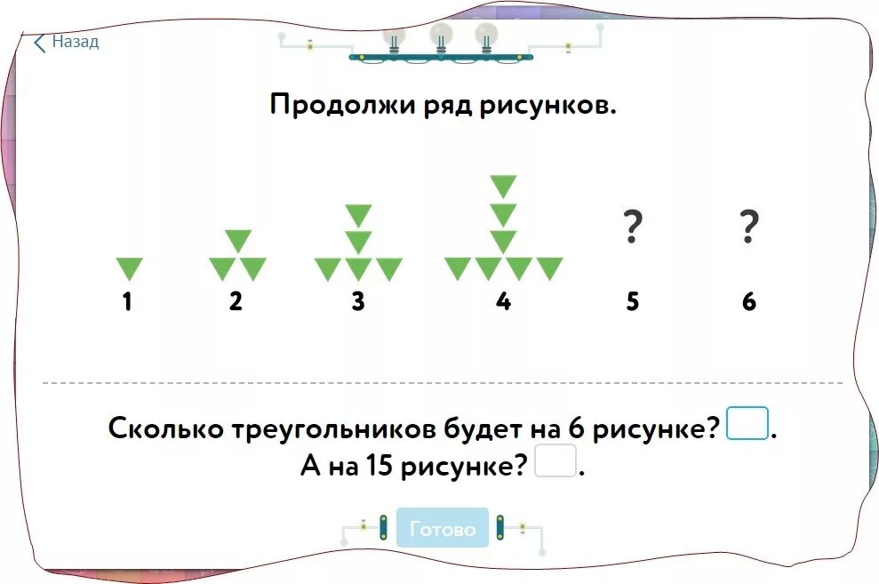 Продолжи ряд рисунков. Продолжить ряд рисунков. Продолжи ряд рисунков сколько треугольников. Продолжи ряд рисунков и посчитай сколько треугольников на каждом. Посчитайте сколько будет стоить ремонт учи ру