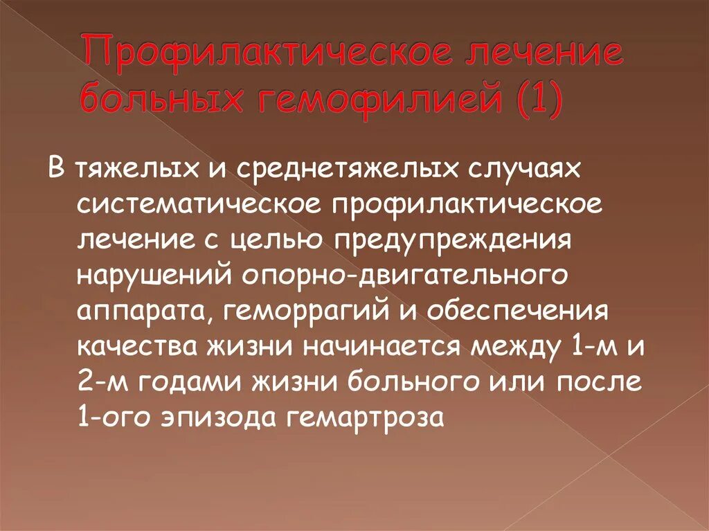 Мужчина больной гемофилией вступает в брак. Гемофилия жалобы пациента. Жалобы пациента при гемофилии. Профилактика рецидивов гемофилии.