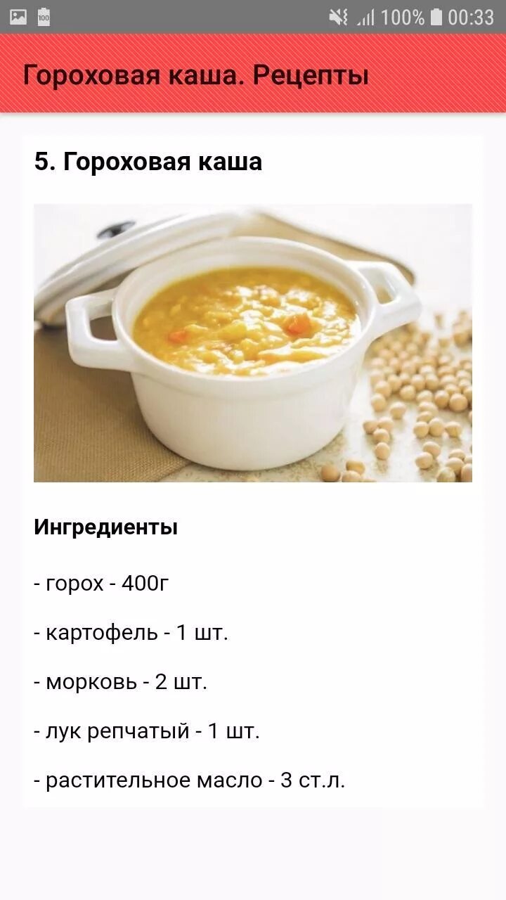 Сколько нужно гороха на 5. Рецепт Гороховой каши. Гороховая каша пропорции. Пропорции варки Гороховой каши воды. Рецепт Гороховой каши пропорции.