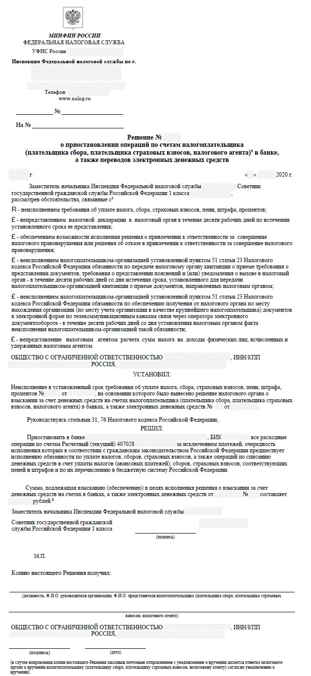 Налоговая приостановление операций по счетам налогоплательщика. Решение о приостановлении операций по счетам. Решение о приостановлении операций по счетам в банке. Решение о приостановлении операций по счетам налогоплательщика. Решение об отмене приостановления операций по счетам.