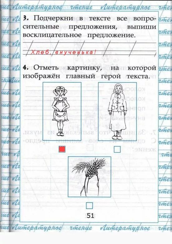 Чтение работа с текстом. Крылова работа с текстом. Чтение работа с текстом 1 класс. Отметь рисунок на котором изображён главный герой текста. Вариант 21 работа с текстом 4 класс