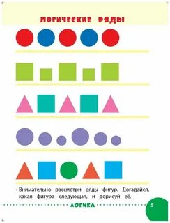 Продолжить закономерность фигур