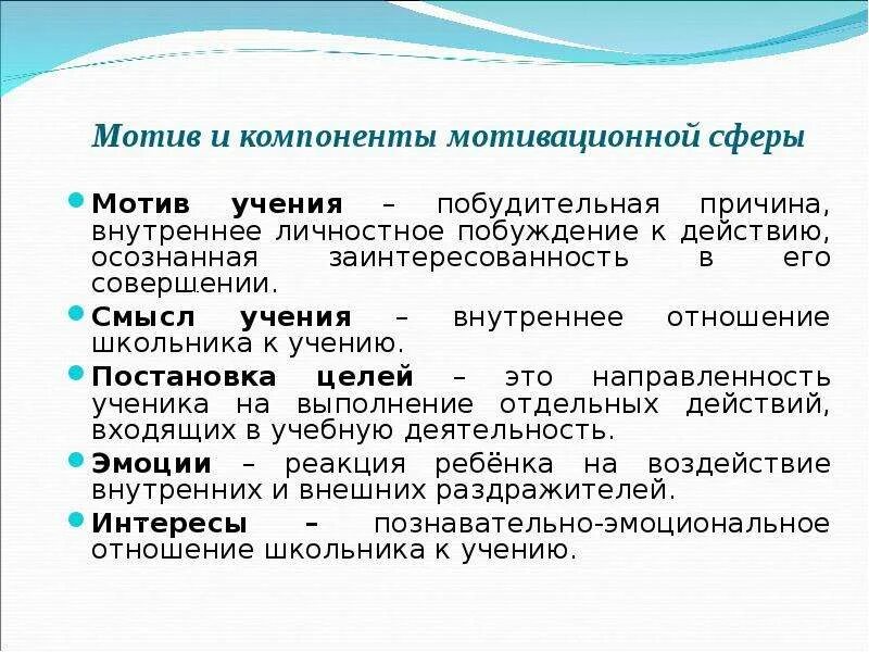 Компоненты учебной мотивации. Составляющие учебной мотивации. Мотивация учения компоненты. Составляющие мотивационной сферы. Компоненты мотивации обучения