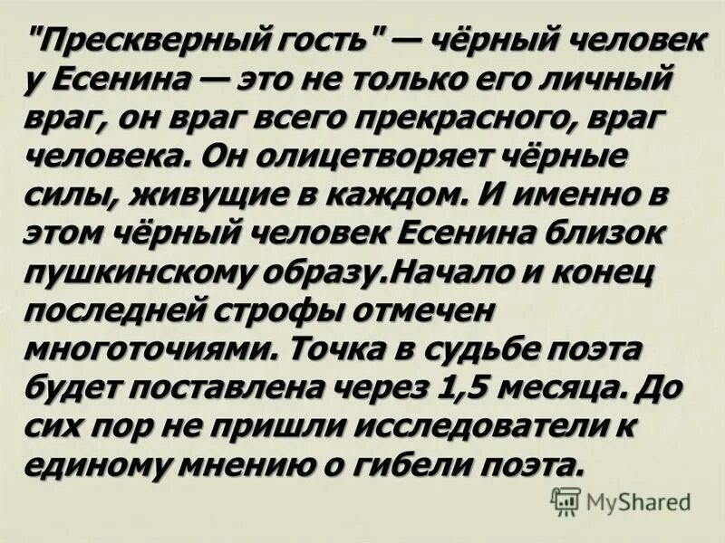 поэма черный человек есенин. есенин иллюстрации к поэме "черный человек". есенин темный человек. поэма черный человек есенин анализ. черный человек есенин герои.