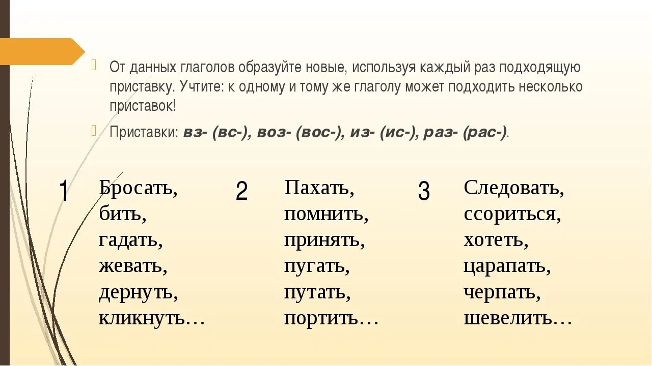 Подберите к данным прилагательным однокоренные. Глаголы с приставками. От данных глаголов образуй. Слова глаголы. Образовать глаголы с приставками.