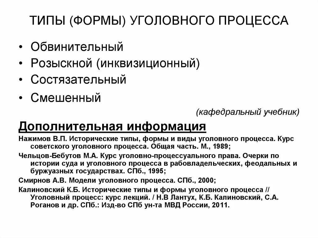 3 уголовный процесс и гражданский процесс. Типы формы уголовного процесса. Типы уголовного процесса таблица. Исторические типы уголовного процесса. Исторические формы уголовного судопроизводства.