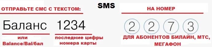 Проверить баланс карты тинькофф. Баланс карты тинькофф по номеру. Как узнать баланс карты ВТБ. Как узнать баланс карты ВТБ по смс.