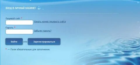 Сайт водоканала зарегистрироваться