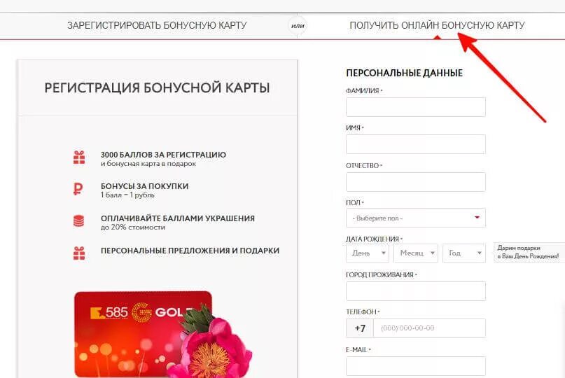 Как использовать бонусы в золотом. Зарегистрировать карту. Оформить бонусную карту. 585 Карта бонусная. Активация бонусной карты.