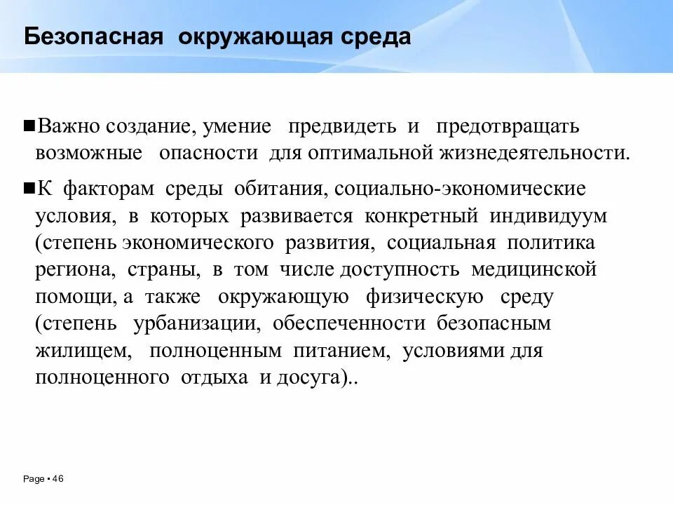 Создание безопасного окружения. Безопасная среда для пожилых людей. Создание безопасной окружающей среды. Среда обитания пожилого человека. Безопасная среда учреждения