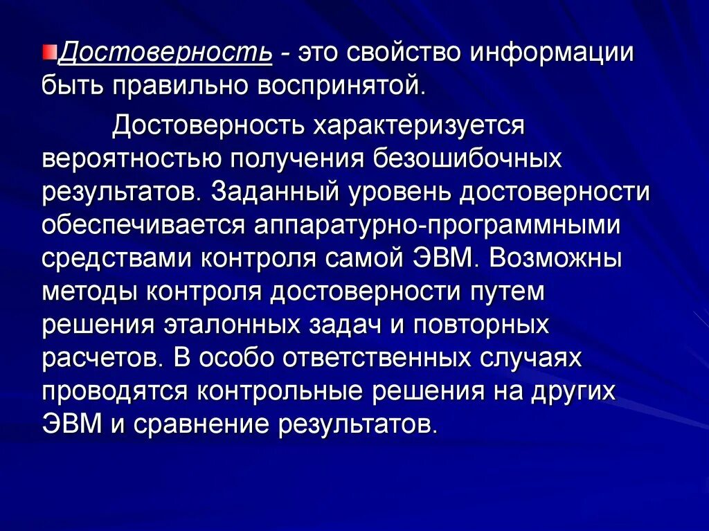 Проблема подлинности. Достоверность информации. Достоверные источники информации. Виды достоверности информации. Достоверность получаемой информации.