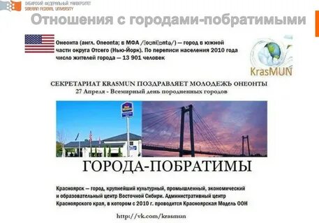 День породненных городов 2024