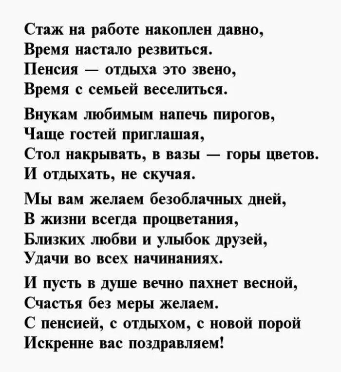 Проводы на пенсию женщины стихи. Стихи для проводов на пенсию женщины от коллектива прикольные. Поздравления с выходом на пенсию женщине коллеге в стихах красивые. Поздравление с пенсией женщине.