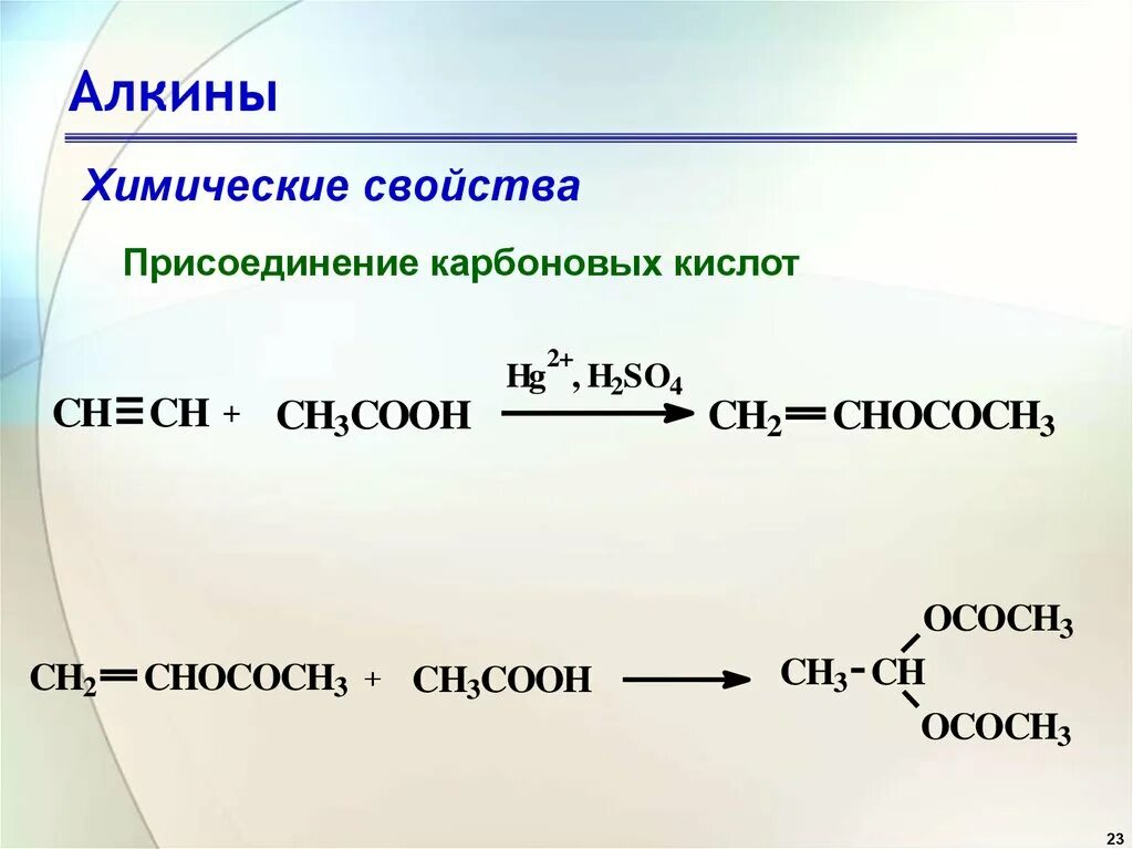 Из алканов карбоновые кислоты. Присоединение карбоновых кислот алкинами. Химические свойства Алкины присоединение. Присоединение карбоновых кислот к алкинам. Алкин карбоновая кислота.