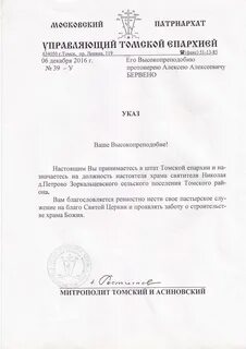 Распоряжение епархии