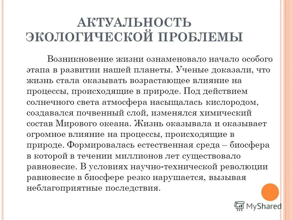 значимость экологического аспекта. актуальность проблемы экологии. значимость экологического аспекта. экологические аспекты таблица. экологически значимые аспекты.