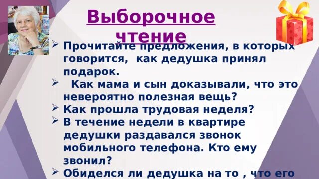 Презентация дружинина 3 класс школа россии. Презентация на тему менеджмент. Очень полезный подарок Дружинина. Дружинина м доклад 3 класс. Презентация по родному русскому языку 4 класс сказано русским языком.