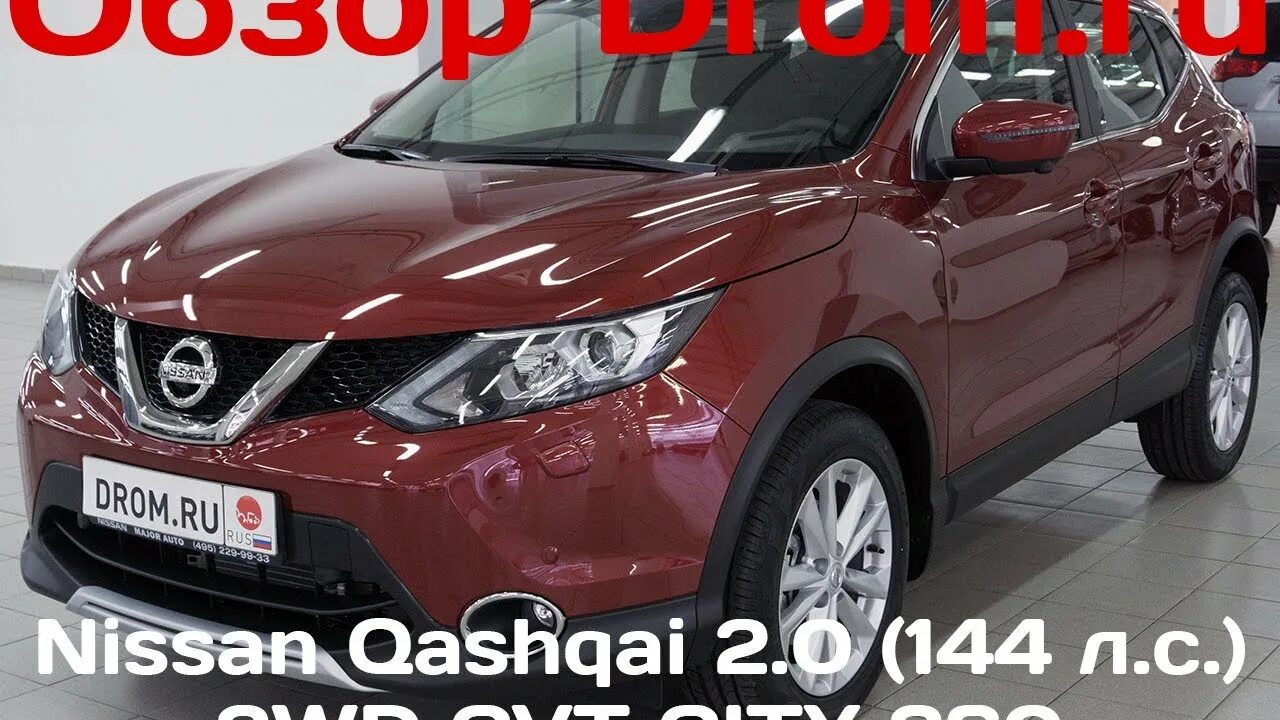 Дром ниссан кашкай хакасия. Nissan Qashqai 2016. Nissan Qashqai 2016 144. Nissan Qashqai 2016 se CVT. Ниссан Кашкай 2016 технические характеристики 2.0.