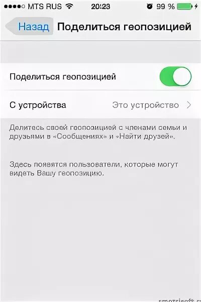 Не обновляется геопозиция в локаторе. Айфон геопозиция в настройках. Не обновляется геопозиция в локаторе. Поиск айфона по геолокации. Настройка геолокации на айфоне.