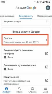 Как узнать пароль от гугла на андроиде