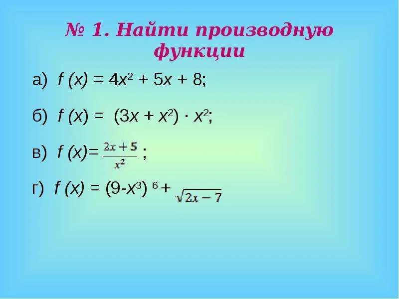 Производная 4 3х х. Производная функции х3+х2+х. F X x2 4x +3. Производная функции (x-4)^2*(x+1)^3. Производная функции f x.