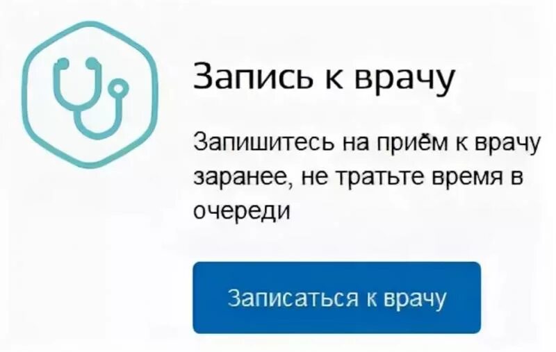 К врачу 3 8. Записаться к врачу. Записаться на прием к врачу. Записаться к врачу психотерапевту. Записаться к врачу психиатру.