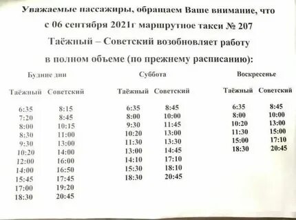 Расписание маршрута 281 автобуса