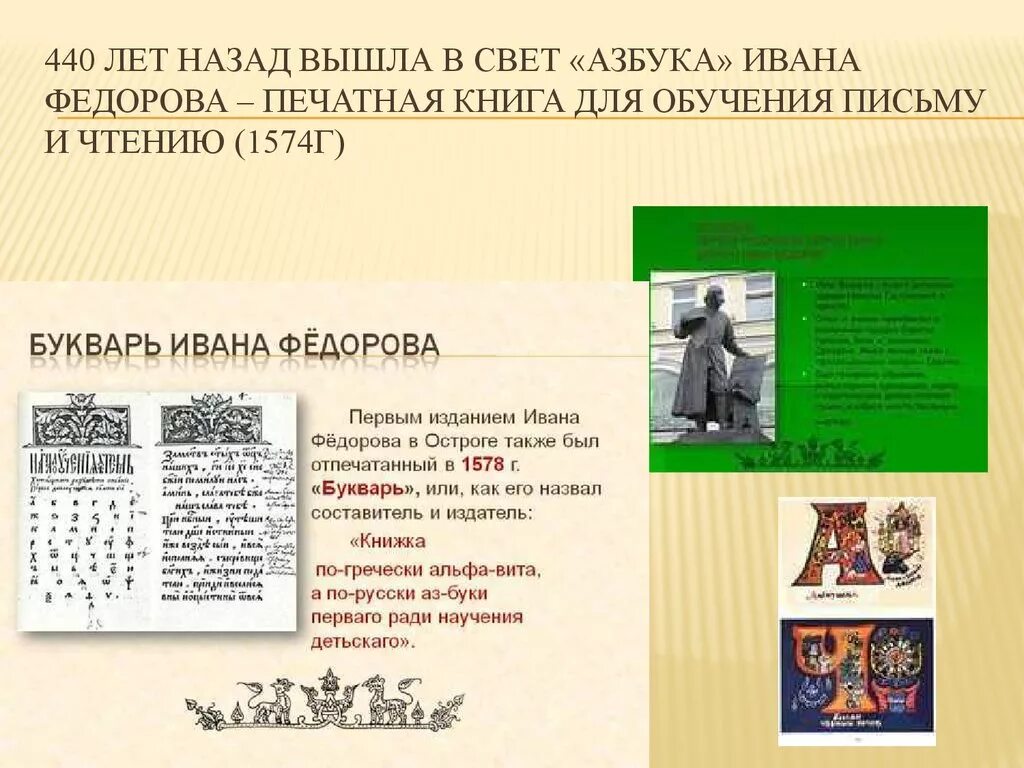 Книга азбука света. Букварь Ивана Федорова 1574. Азбука Ивана Федорова 1574 книга. Азбука 16 века Ивана Федорова. Первая книга Азбука Ивана Федорова.