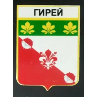 Гирей карта