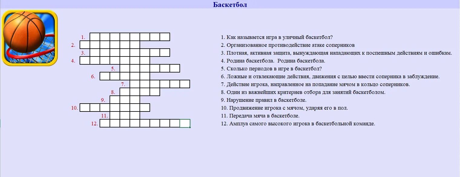 Кроссворд баскетбол. Кроссворд на тему баскетбол. Кроссворд по теме баскетбол. Красфордна тему баскетбол. Кроссворд по литературе 6 класс уроки французского