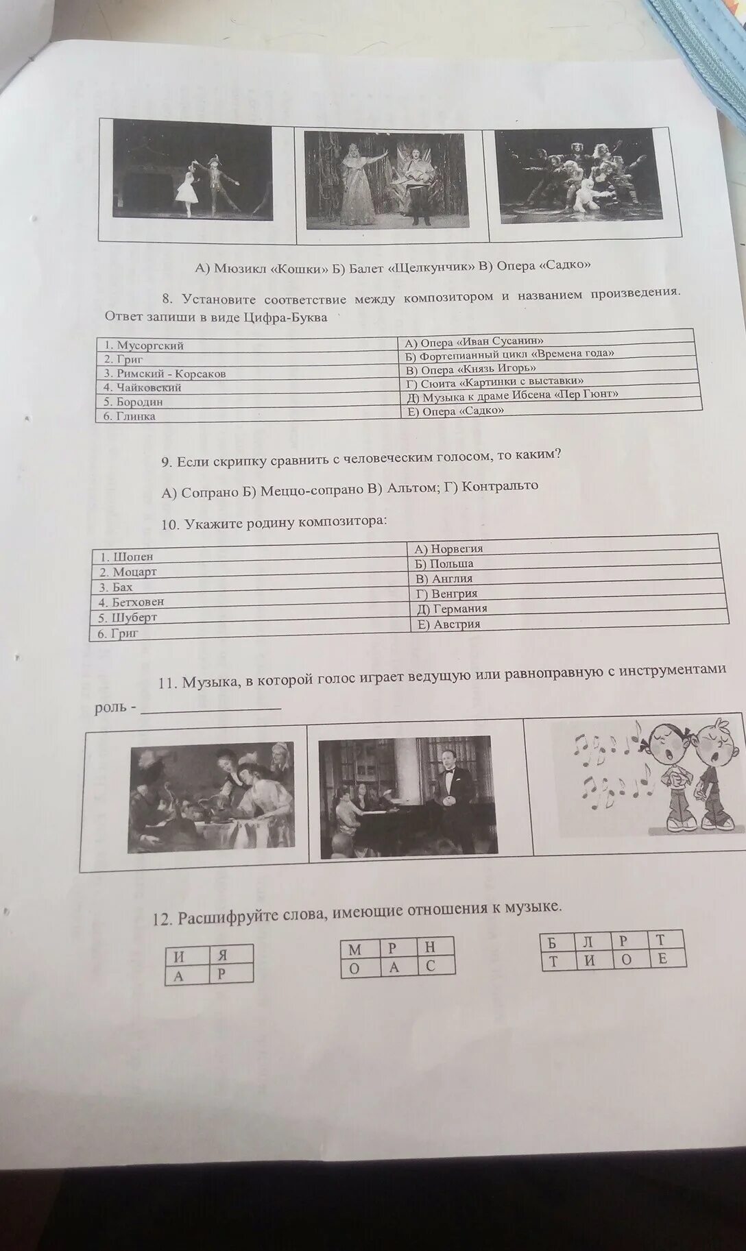 Музыкальный тест 5 класс. Тест по Музыке 5 класс. Проверочные работапо Музыке 5 класс. Слова имеющие отношение к Музыке. Тест по Музыке 5 класс мюзикл.