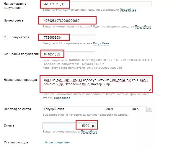 Альфа банк перевод физическому лицу. Название платежа что писать. Назначение платежа при оплате ЖКХ. Назначение платежа при оплате коммуналки. Что писать в графе Назначение платежа при оплате коммунальных услуг.
