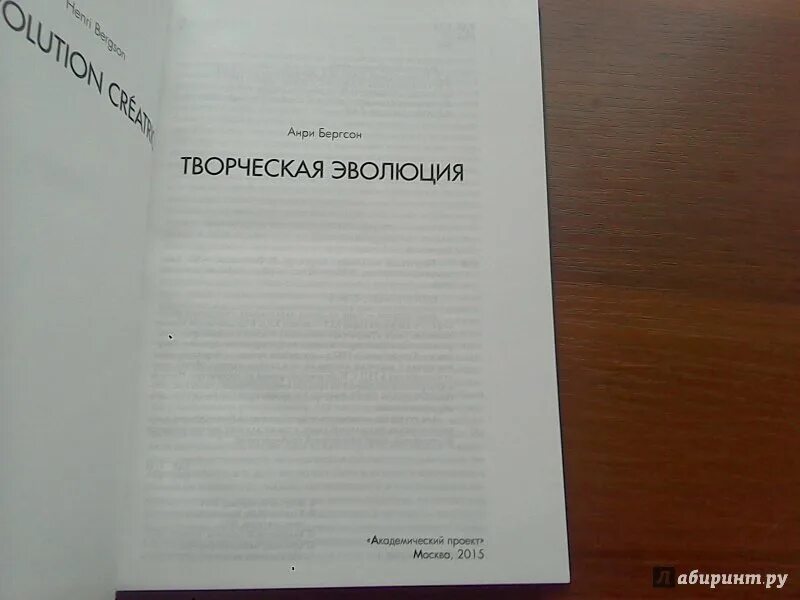 Бергсон творческая эволюция. Анри Бергсон творческая Эволюция. Творческая Эволюция книга. Анри Бергсон книги. Творческая Эволюция Бергсон оригинал.