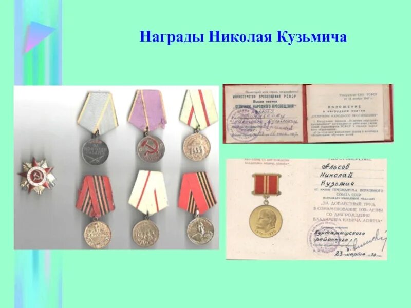 Наград полковник. Награды Николая Каширина. Награды 44утп. Медаль полковника Пешкова.