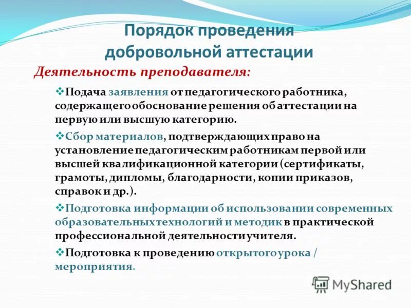 Аттестационная работа медсестры лфк. Тема для аттестационной работы. Аттестационная работа учителя на высшую категорию. Аттестационная работа на преподавателя. Аттестационная работа учителя на высшую категорию.